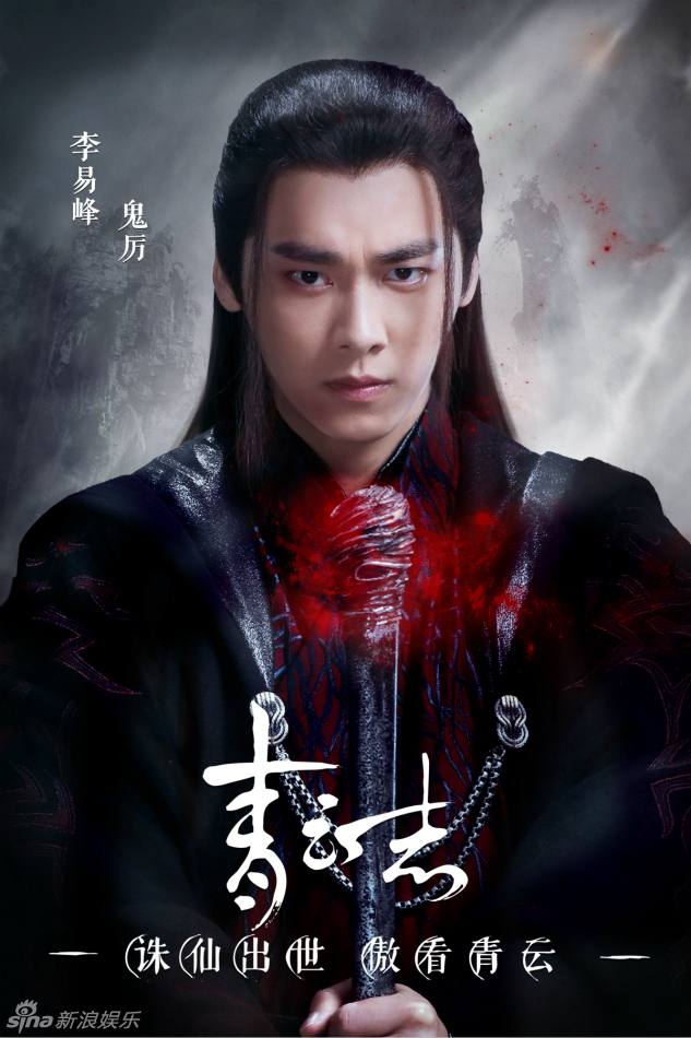 จูเซียน กระบี่เทพสังหาร Zhu XIan Zhi Qing Yun ZhI 《诛仙之青云志》 2016 part35