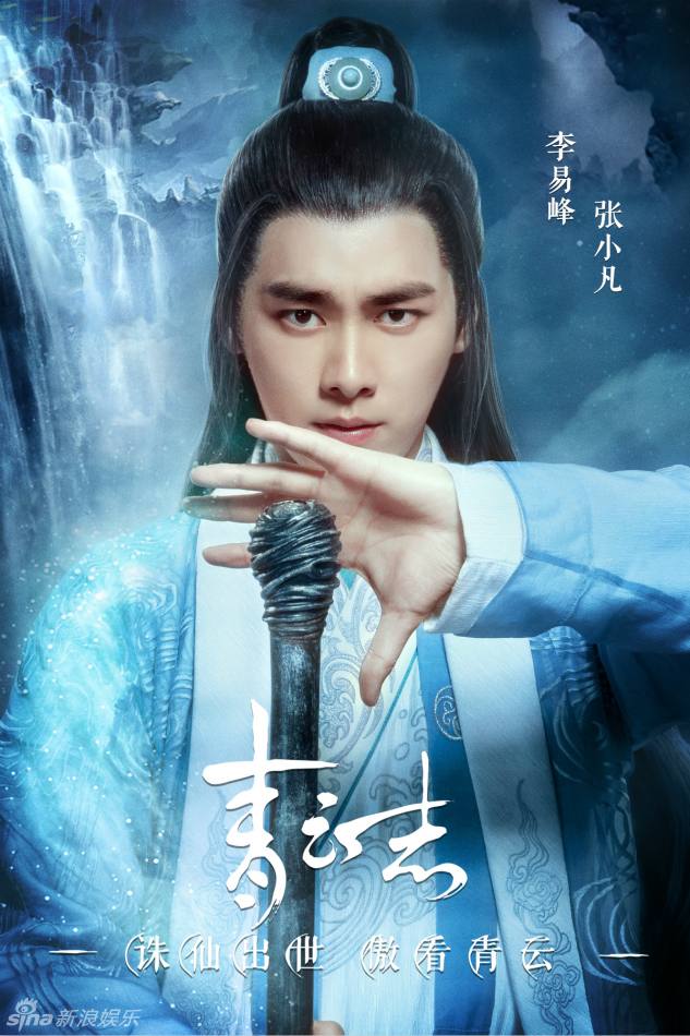 จูเซียน กระบี่เทพสังหาร Zhu XIan Zhi Qing Yun ZhI 《诛仙之青云志》 2016 part35