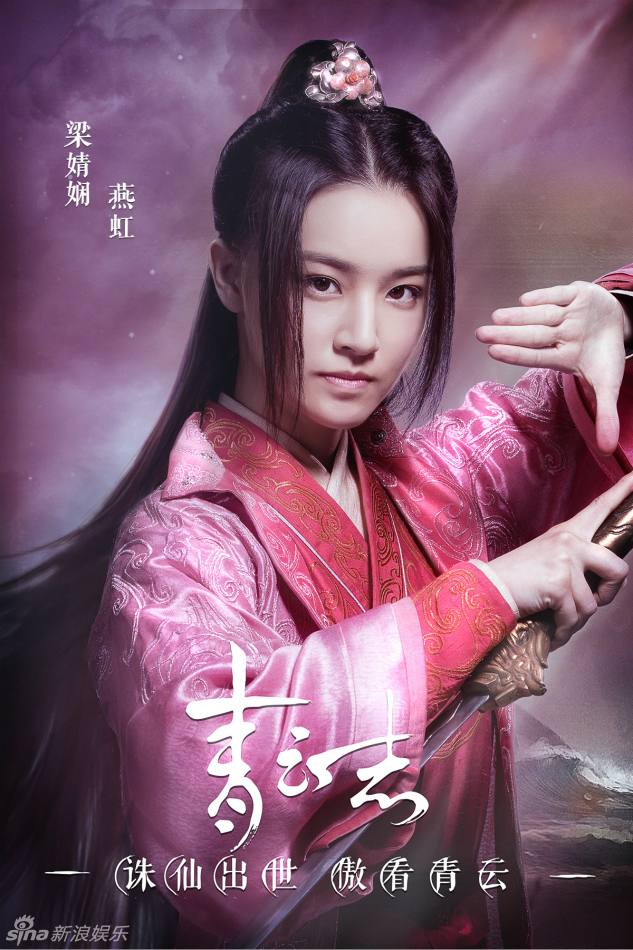 จูเซียน กระบี่เทพสังหาร Zhu XIan Zhi Qing Yun ZhI 《诛仙之青云志》 2016 part35