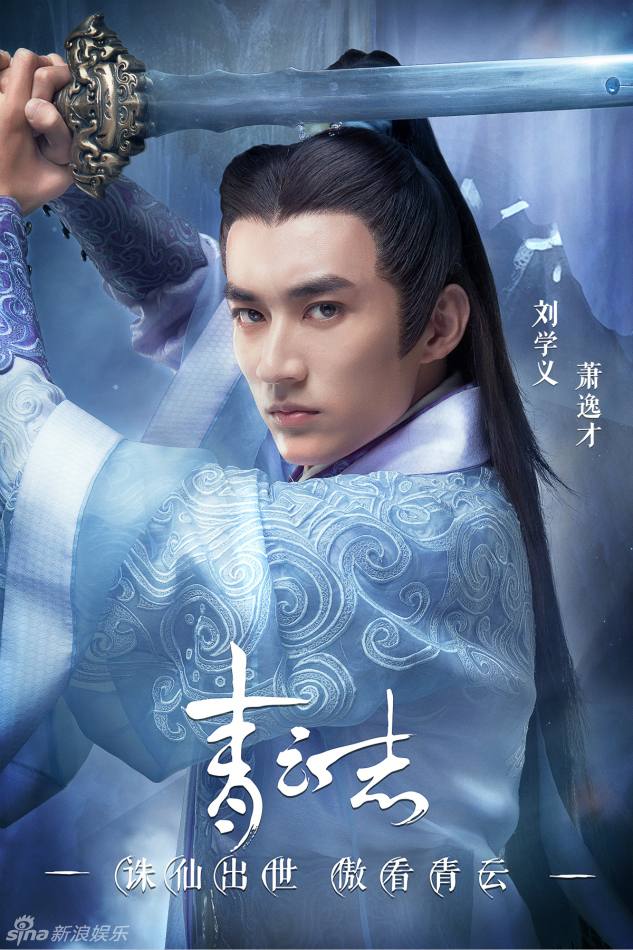 จูเซียน กระบี่เทพสังหาร Zhu XIan Zhi Qing Yun ZhI 《诛仙之青云志》 2016 part35