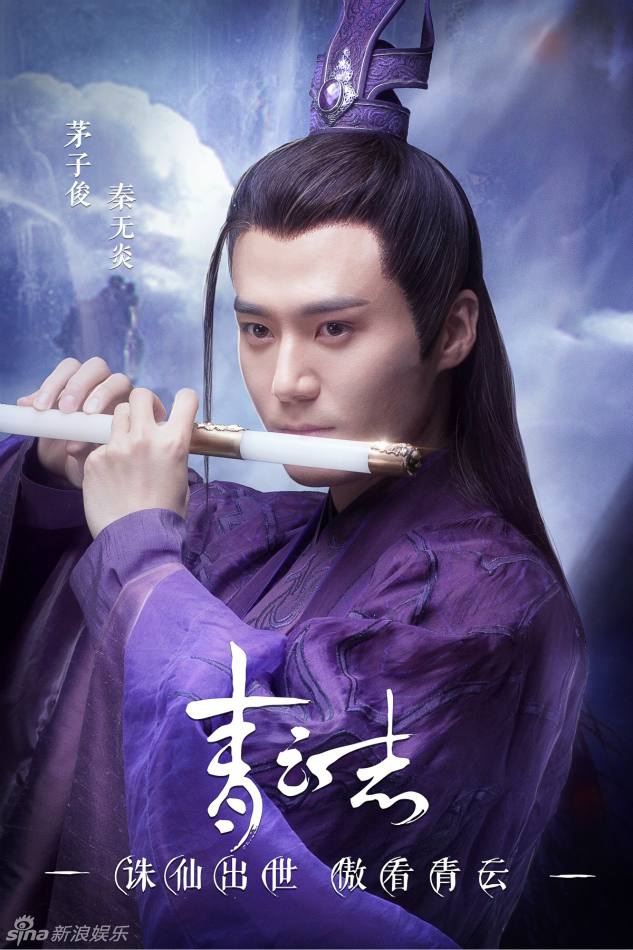 จูเซียน กระบี่เทพสังหาร Zhu XIan Zhi Qing Yun ZhI 《诛仙之青云志》 2016 part35
