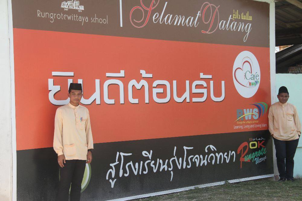 รุ่งโรจน์วิทยา