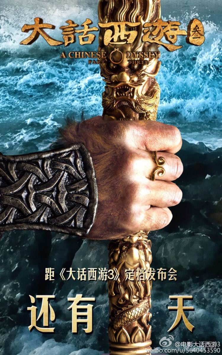A CHINESE ODYSSEY 3 《大话西游3》 2015 part9