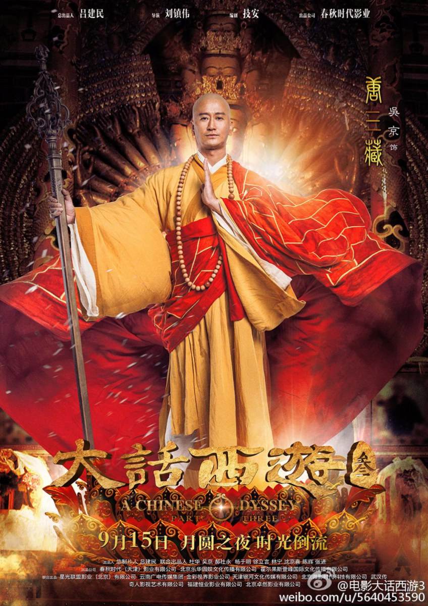 A CHINESE ODYSSEY 3 《大话西游3》 2015 part9