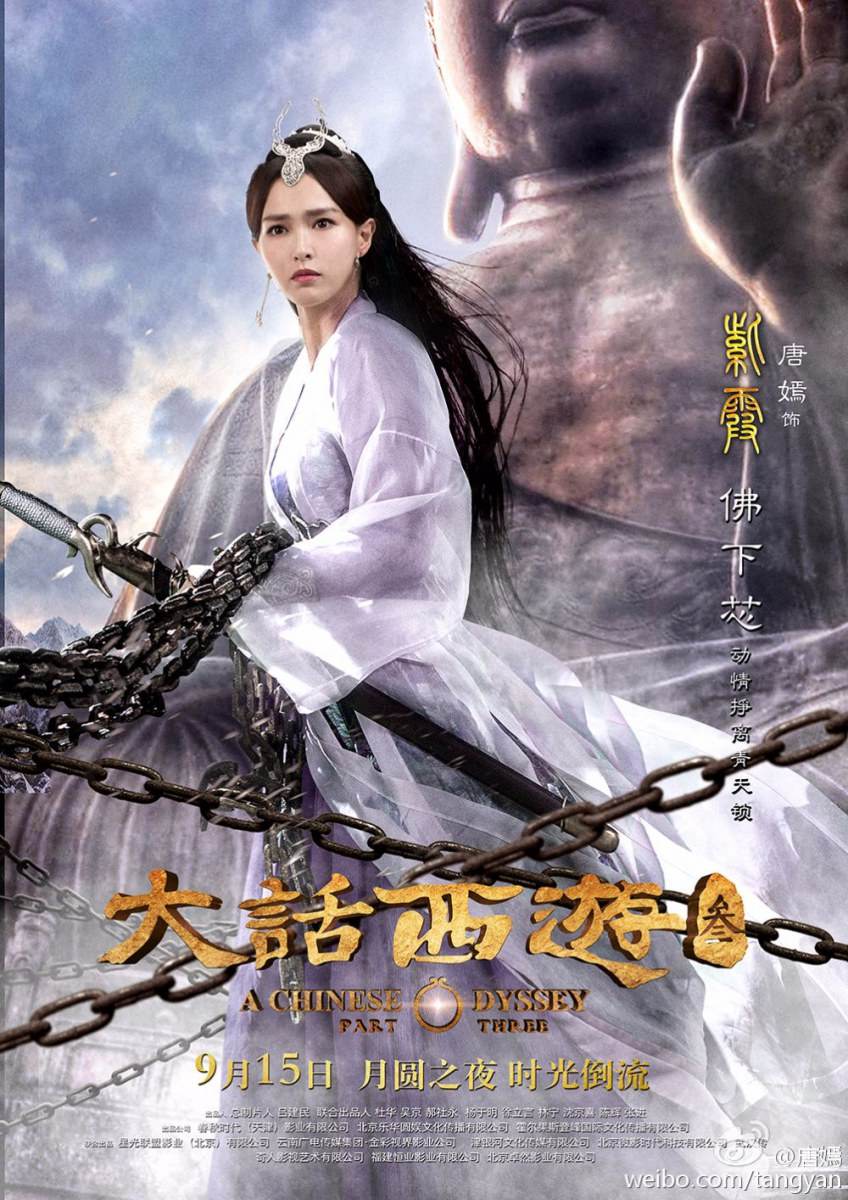 A CHINESE ODYSSEY 3 《大话西游3》 2015 part9