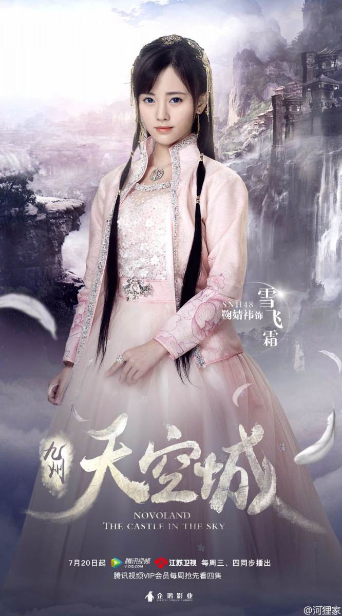 Novoland The Castle In The Sky 《九州天空城》 2016 part22