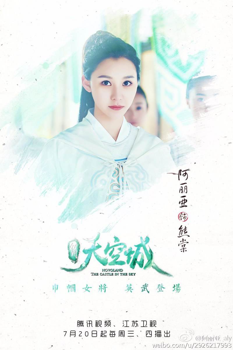 Novoland The Castle In The Sky 《九州天空城》 2016 part22