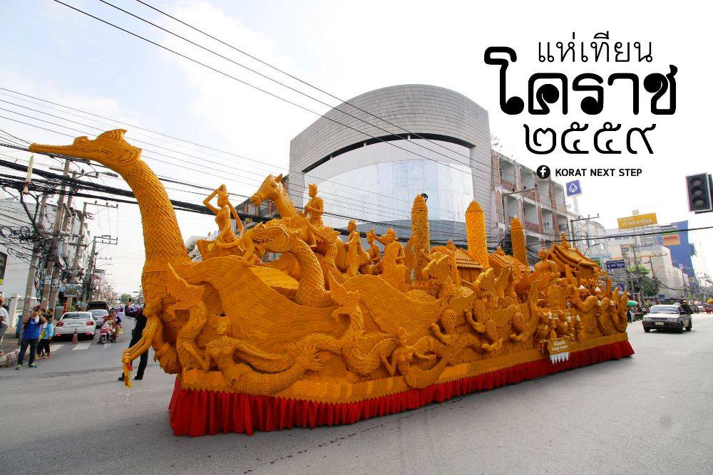 งานแห่เทียนพรรษา จังหวัดนครราชสีมา ประจำปี 2559
