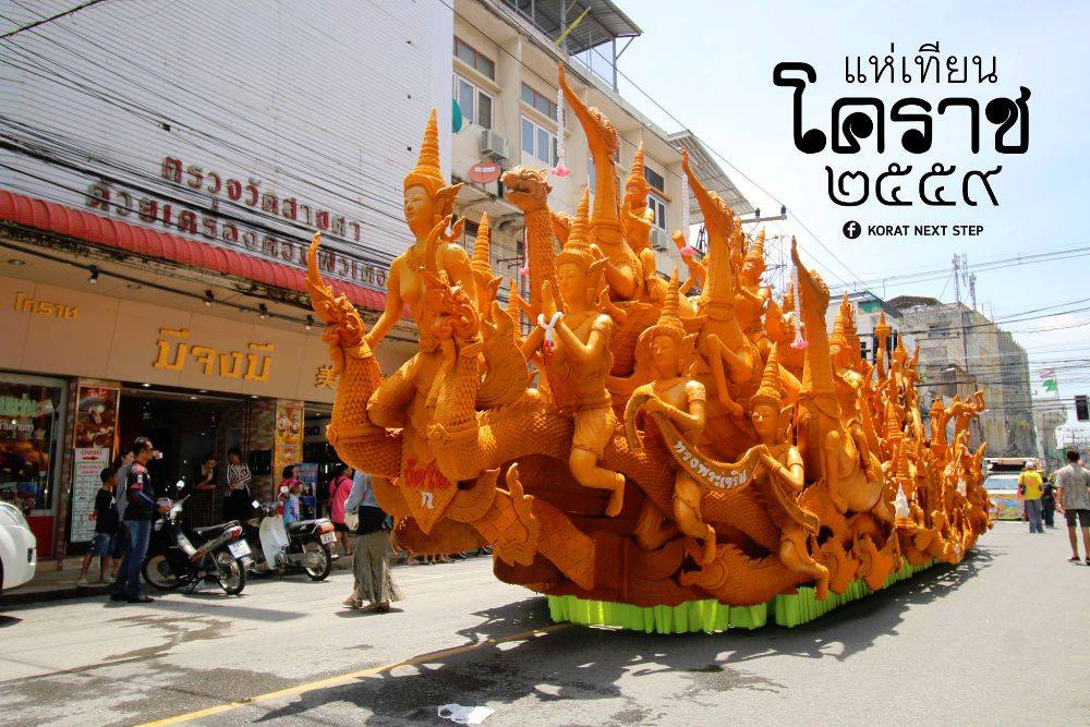 งานแห่เทียนพรรษา จังหวัดนครราชสีมา ประจำปี 2559