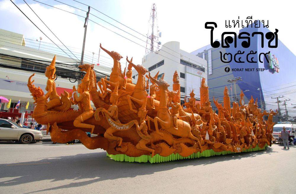 งานแห่เทียนพรรษา จังหวัดนครราชสีมา ประจำปี 2559