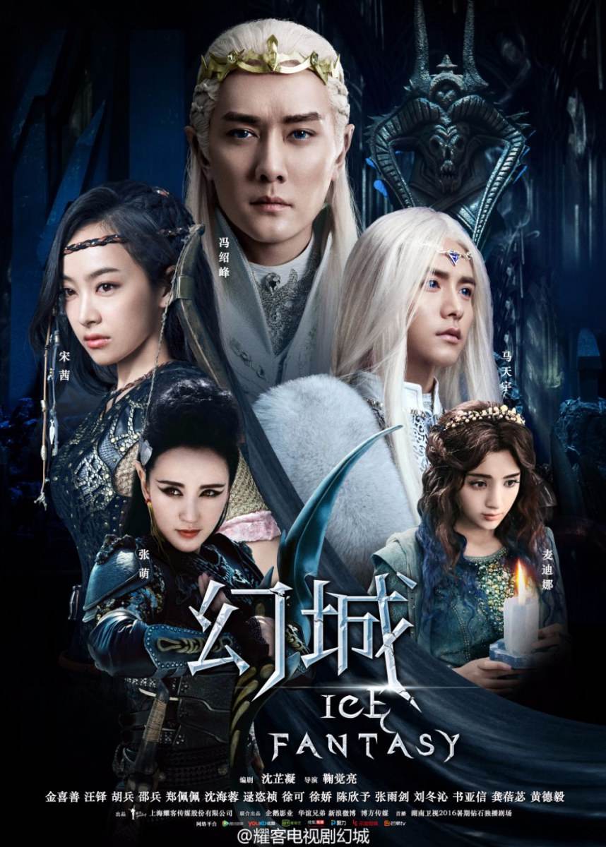 ICE FANTASY 《幻城》 2016 part57