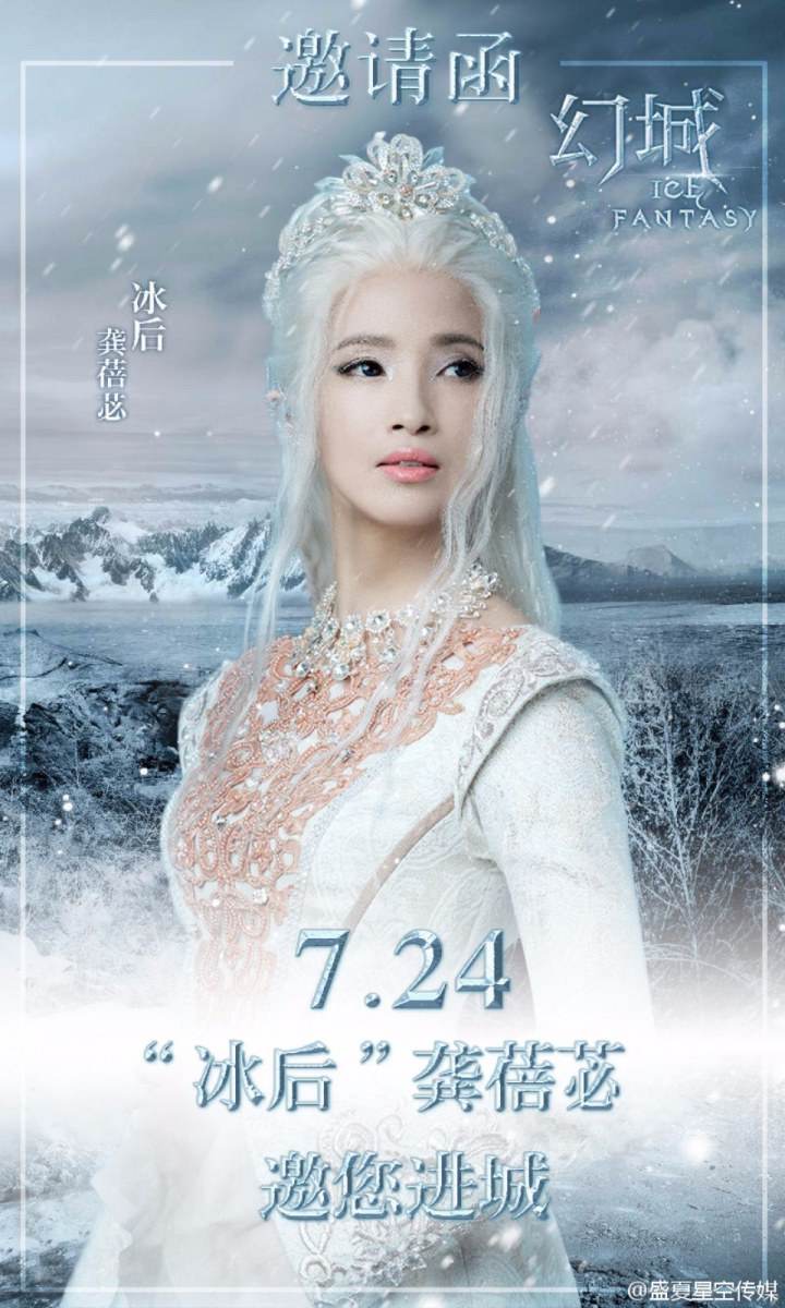 ICE FANTASY 《幻城》 2016 part57