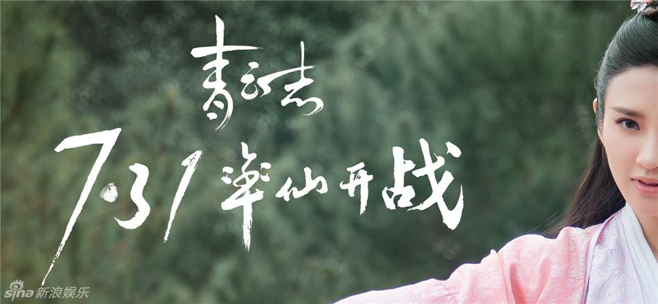 จูเซียน กระบี่เทพสังหาร Zhu XIan Zhi Qing Yun ZhI 《诛仙之青云志》 2016 part38