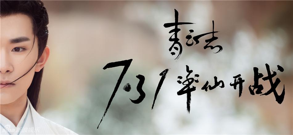 จูเซียน กระบี่เทพสังหาร Zhu XIan Zhi Qing Yun ZhI 《诛仙之青云志》 2016 part38