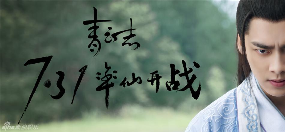 จูเซียน กระบี่เทพสังหาร Zhu XIan Zhi Qing Yun ZhI 《诛仙之青云志》 2016 part38