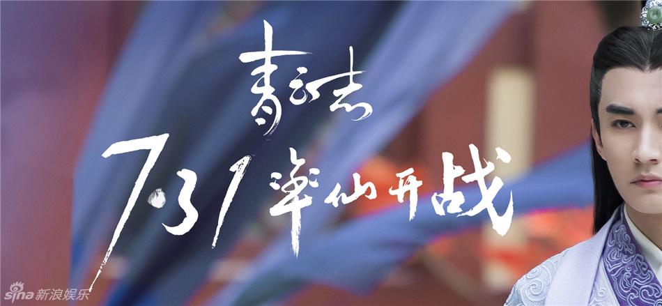 จูเซียน กระบี่เทพสังหาร Zhu XIan Zhi Qing Yun ZhI 《诛仙之青云志》 2016 part38