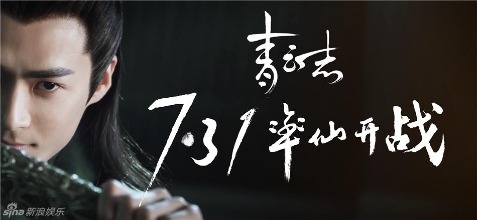 จูเซียน กระบี่เทพสังหาร Zhu XIan Zhi Qing Yun ZhI 《诛仙之青云志》 2016 part38