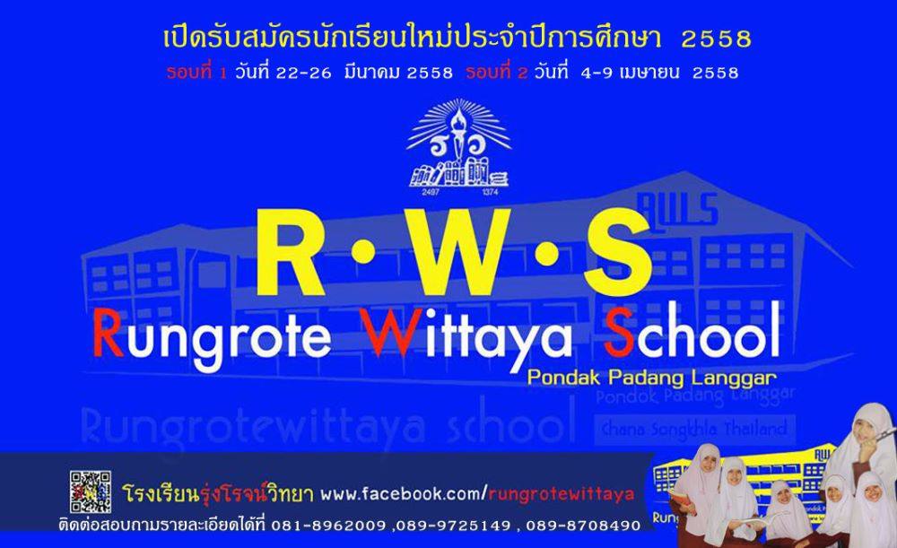 โรงเรียนรุ่งโรจน์วิทยา