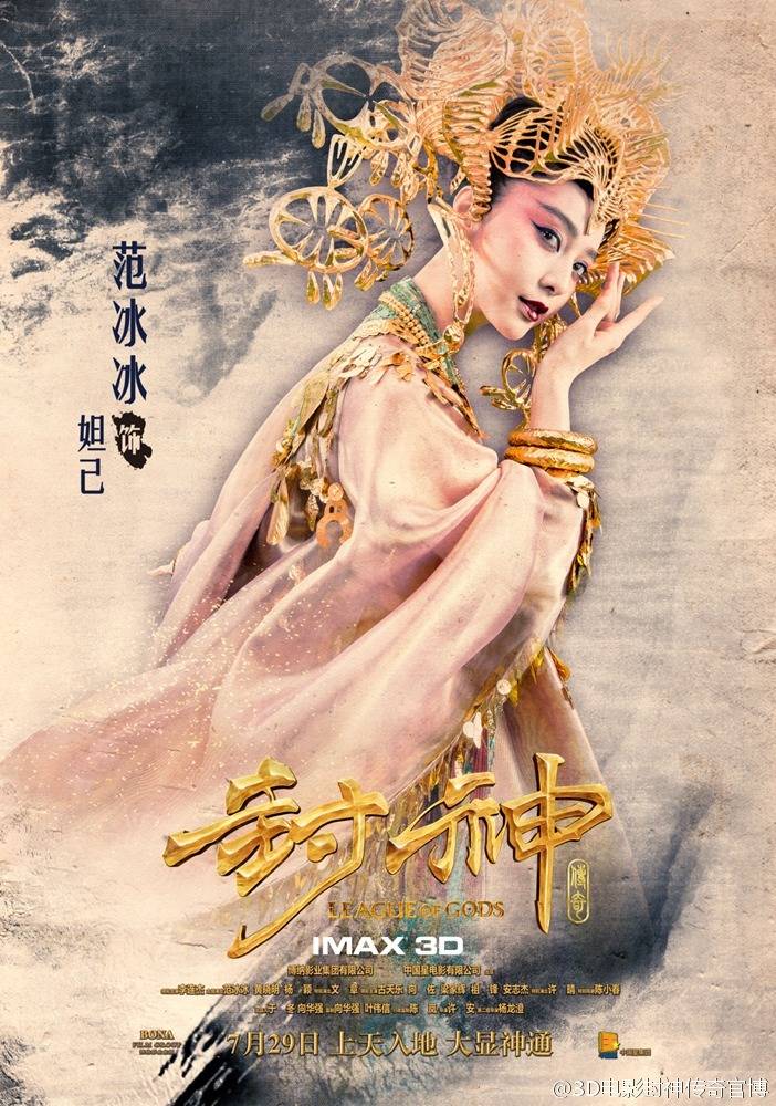 League of Gods 3D 封神榜 2016 part1