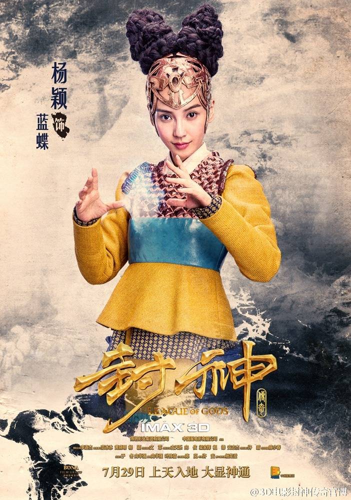 League of Gods 3D 封神榜 2016 part1