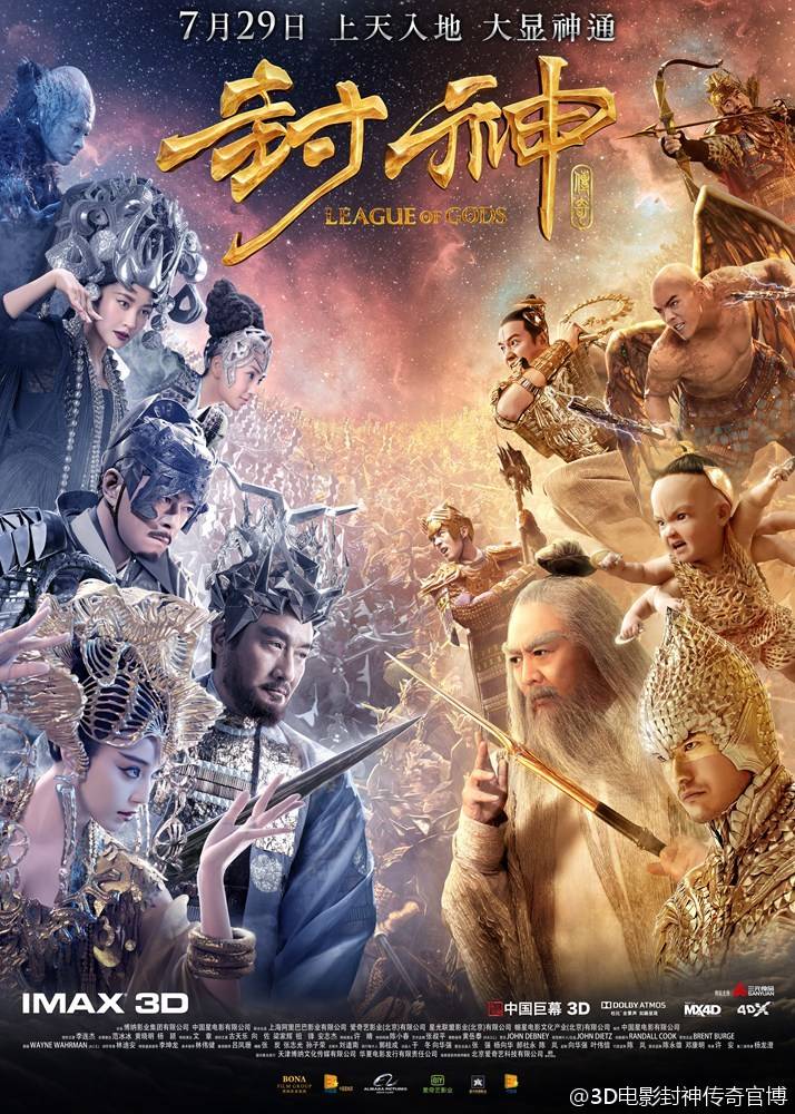 League of Gods 3D 封神榜 2016 part1