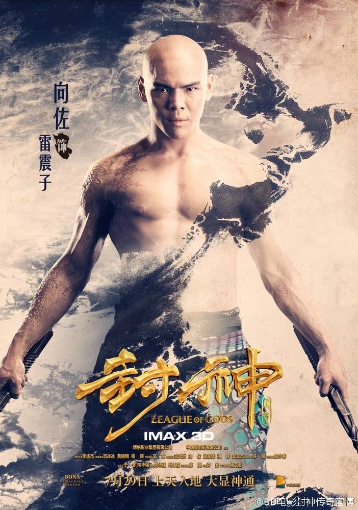 League of Gods 3D 封神榜 2016 part1