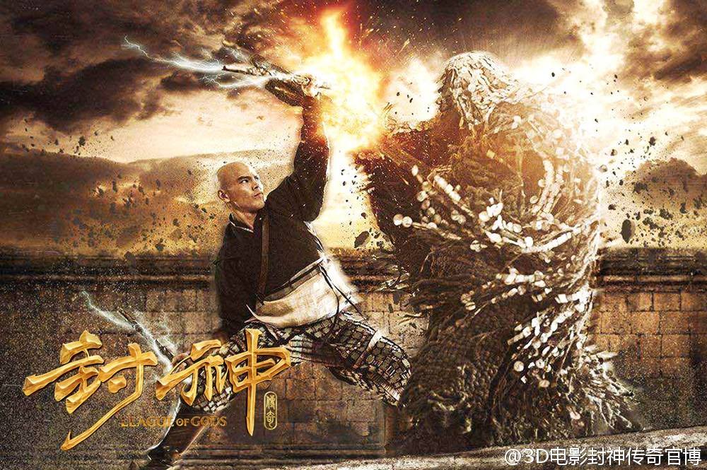 League of Gods 3D 封神榜 2016 part1