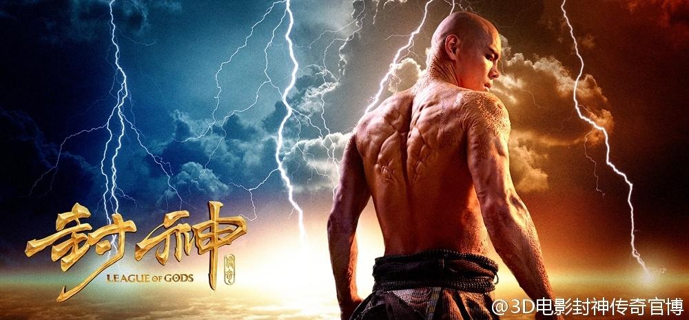 League of Gods 3D 封神榜 2016 part1