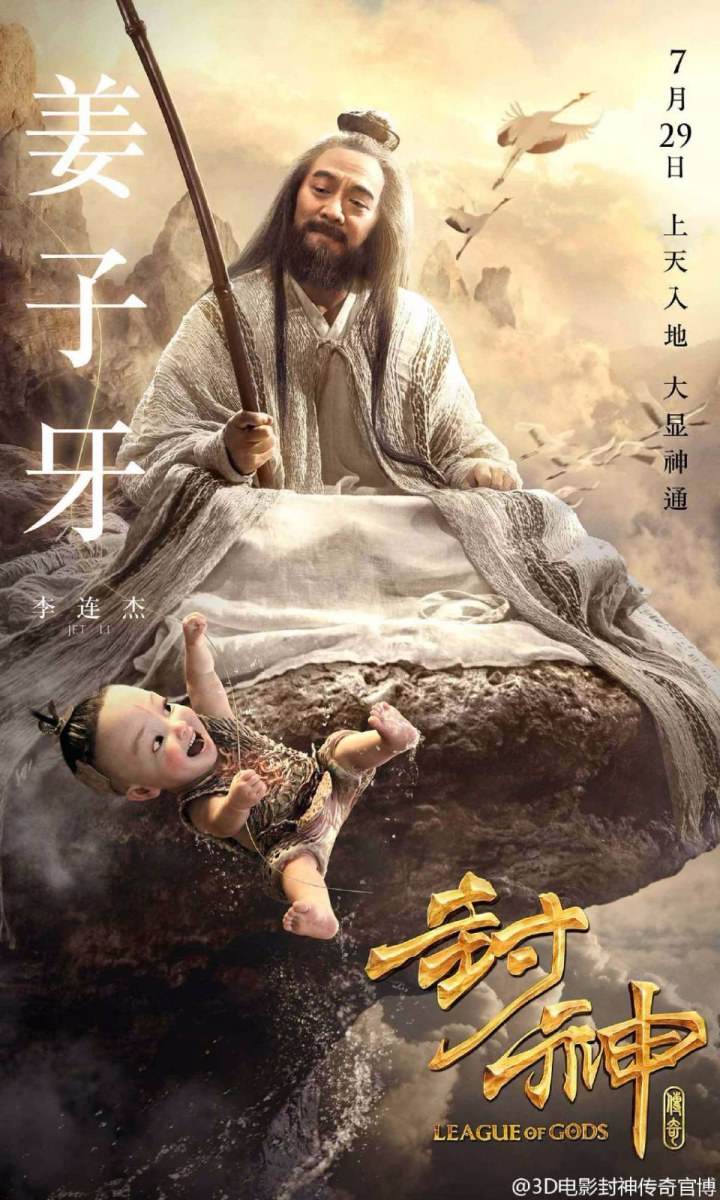 League of Gods 3D 封神榜 2016 part1