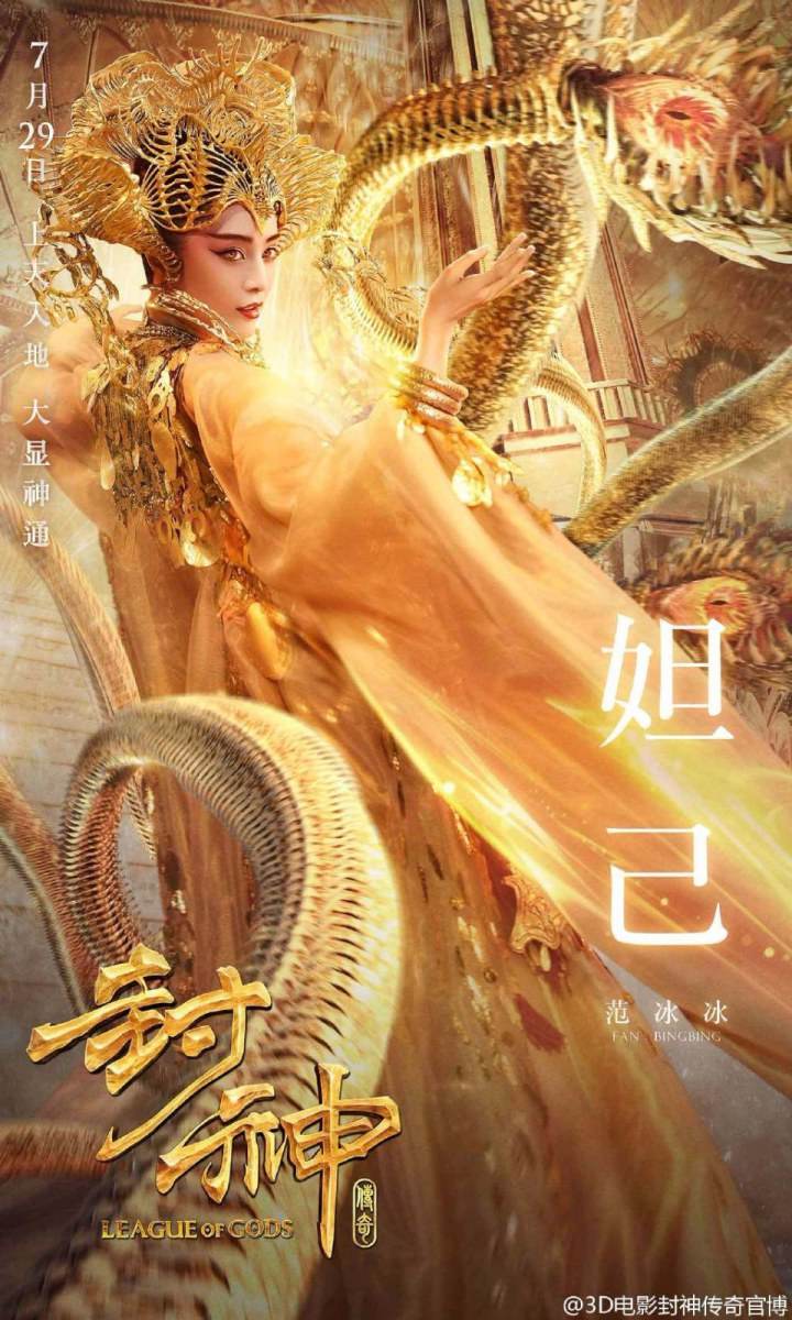 League of Gods 3D 封神榜 2016 part1