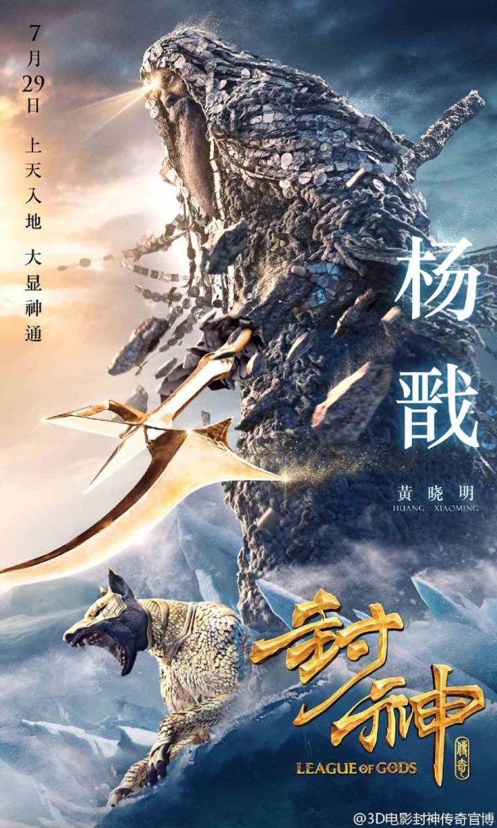 League of Gods 3D 封神榜 2016 part1