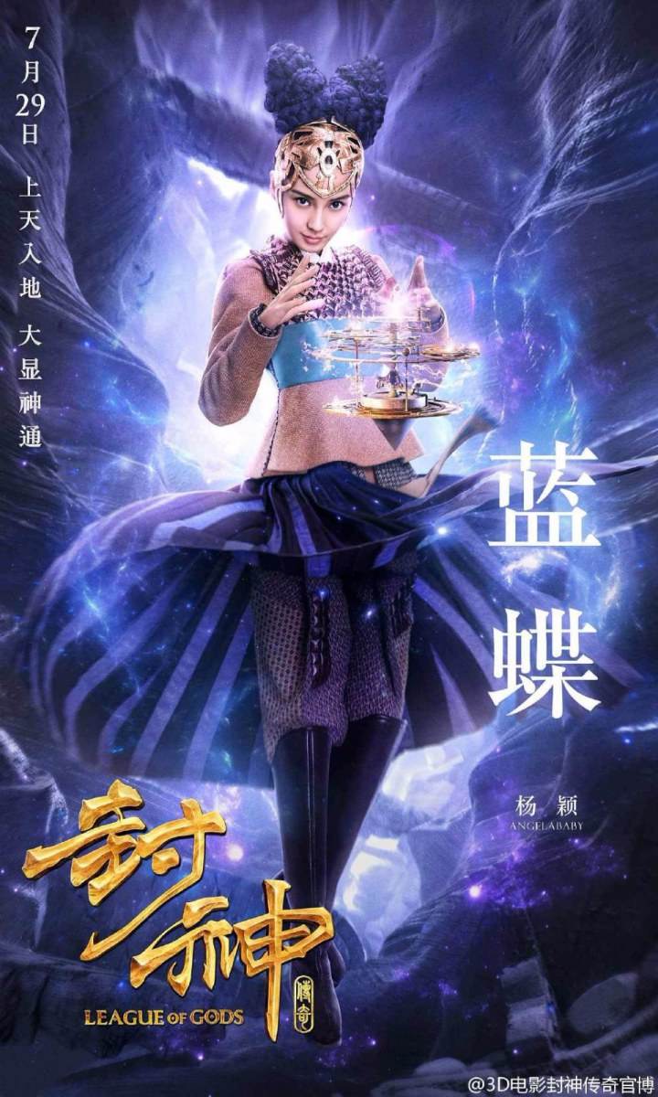 League of Gods 3D 封神榜 2016 part1