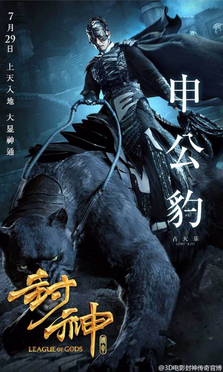 League of Gods 3D 封神榜 2016 part1