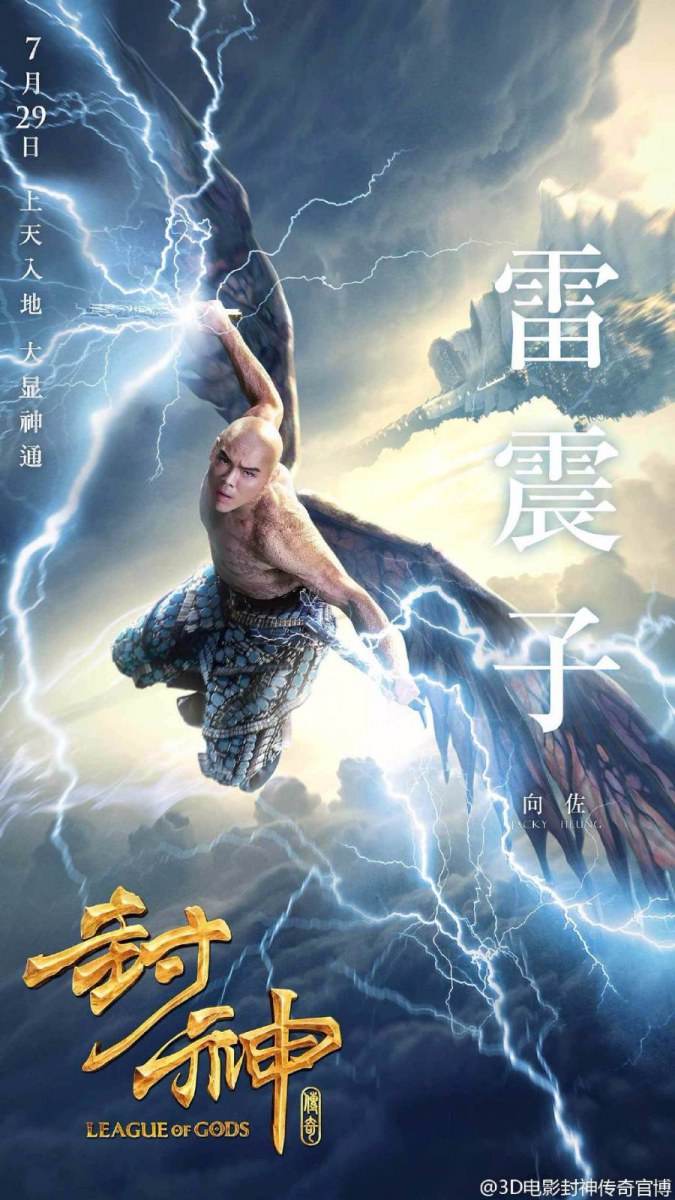 League of Gods 3D 封神榜 2016 part1