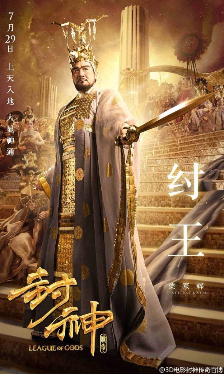 League of Gods 3D 封神榜 2016 part1