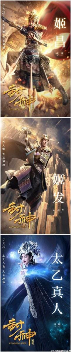 League of Gods 3D 封神榜 2016 part1