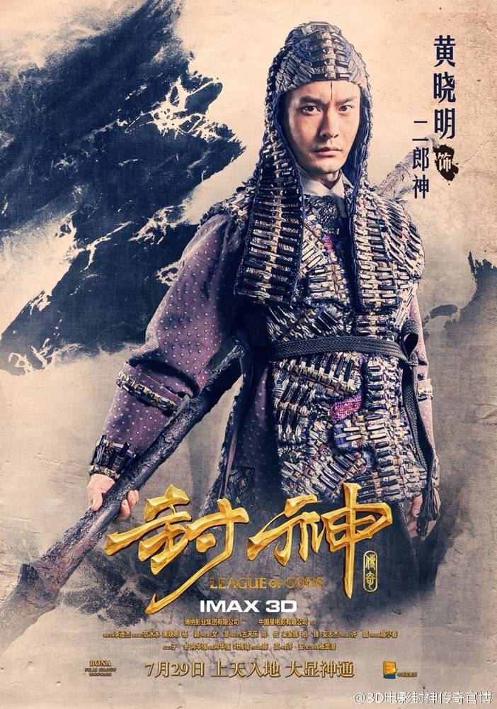 League of Gods 3D 封神榜 2016 part1