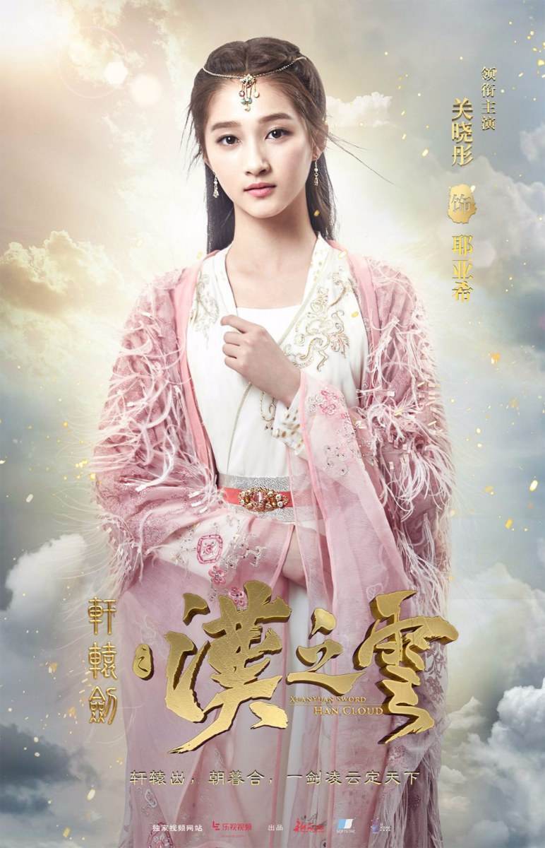 Xuan Yuan Sword Han Cloud《轩辕剑之汉之云》2016 part1