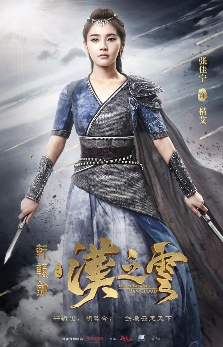Xuan Yuan Sword Han Cloud《轩辕剑之汉之云》2016 part1