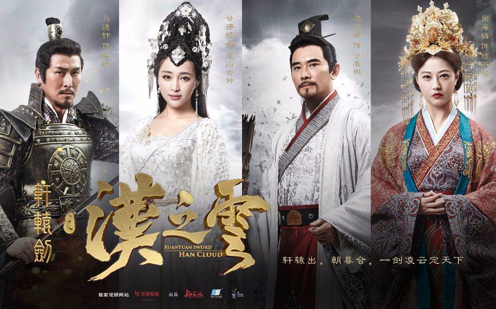Xuan Yuan Sword Han Cloud《轩辕剑之汉之云》2016 part1