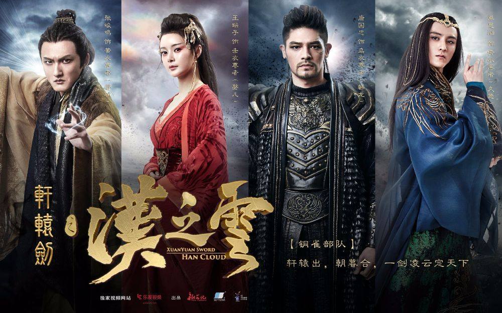 Xuan Yuan Sword Han Cloud《轩辕剑之汉之云》2016 part1