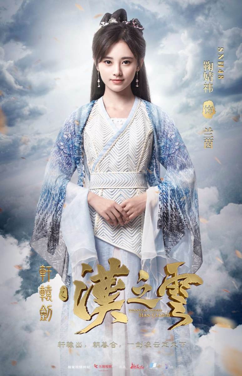 Xuan Yuan Sword Han Cloud《轩辕剑之汉之云》2016 part1
