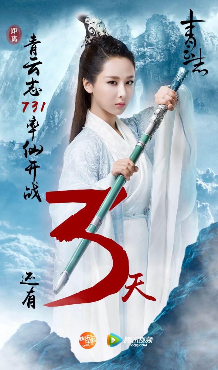 จูเซียน กระบี่เทพสังหาร Zhu XIan Zhi Qing Yun ZhI 《诛仙之青云志》 2016 part40