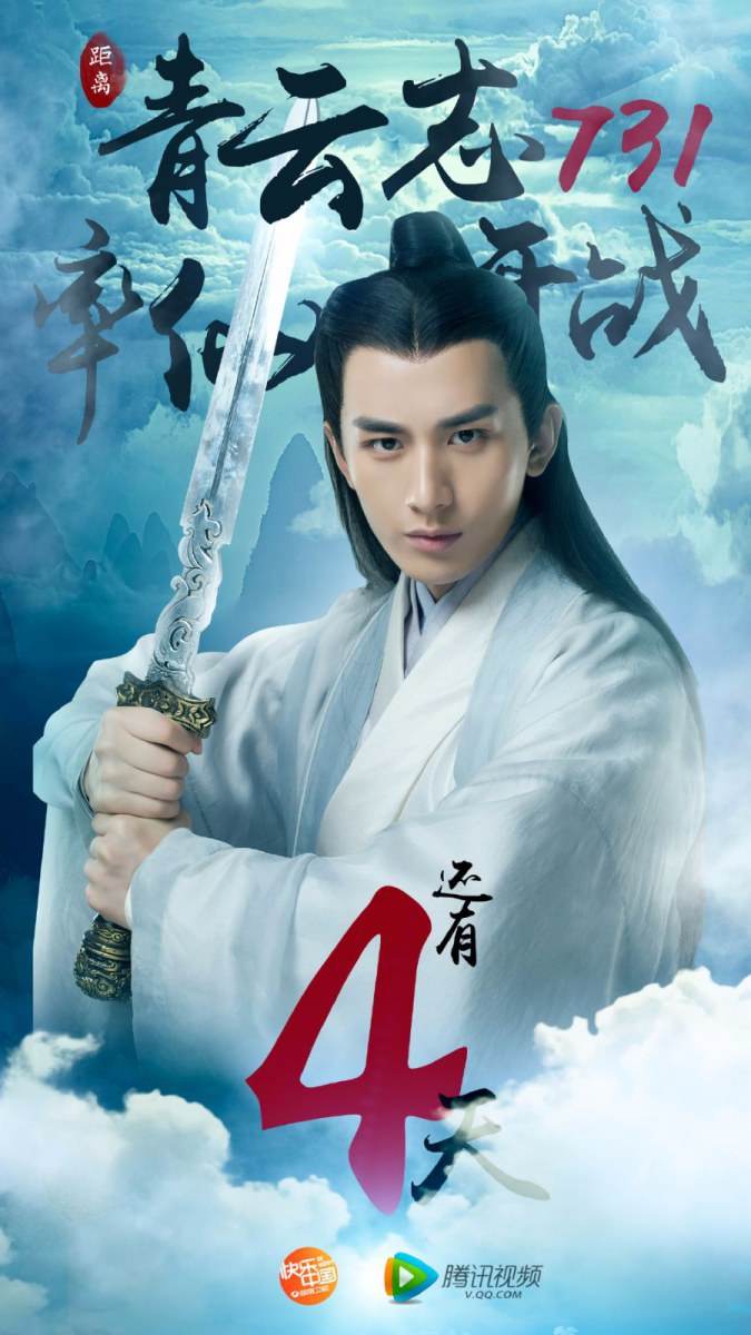 จูเซียน กระบี่เทพสังหาร Zhu XIan Zhi Qing Yun ZhI 《诛仙之青云志》 2016 part40