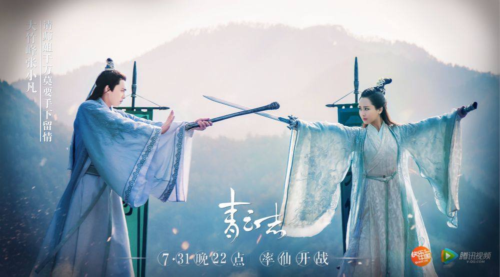 จูเซียน กระบี่เทพสังหาร Zhu XIan Zhi Qing Yun ZhI 《诛仙之青云志》 2016 part40