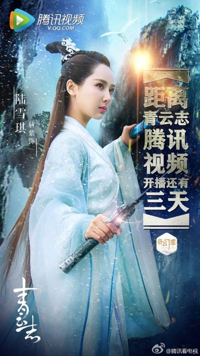 จูเซียน กระบี่เทพสังหาร Zhu XIan Zhi Qing Yun ZhI 《诛仙之青云志》 2016 part40