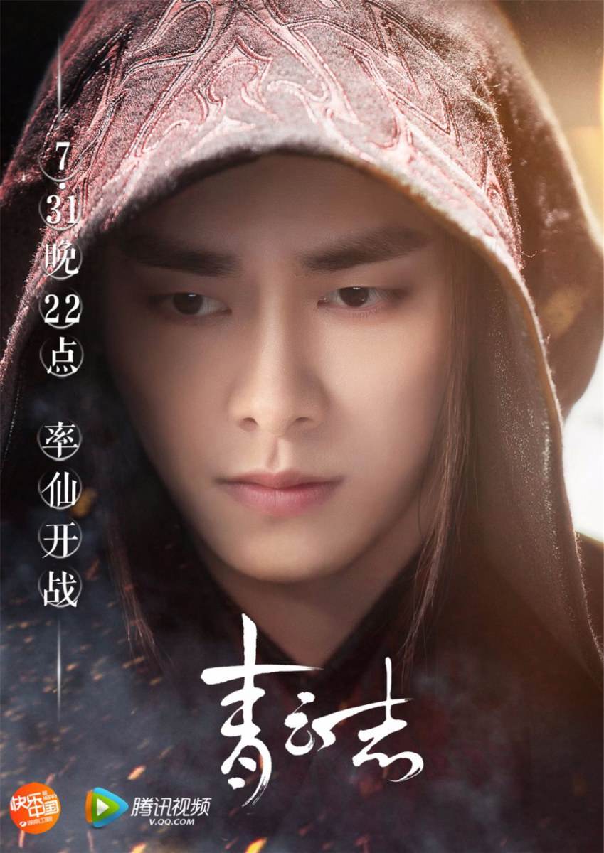 จูเซียน กระบี่เทพสังหาร Zhu XIan Zhi Qing Yun ZhI 《诛仙之青云志》 2016 part40