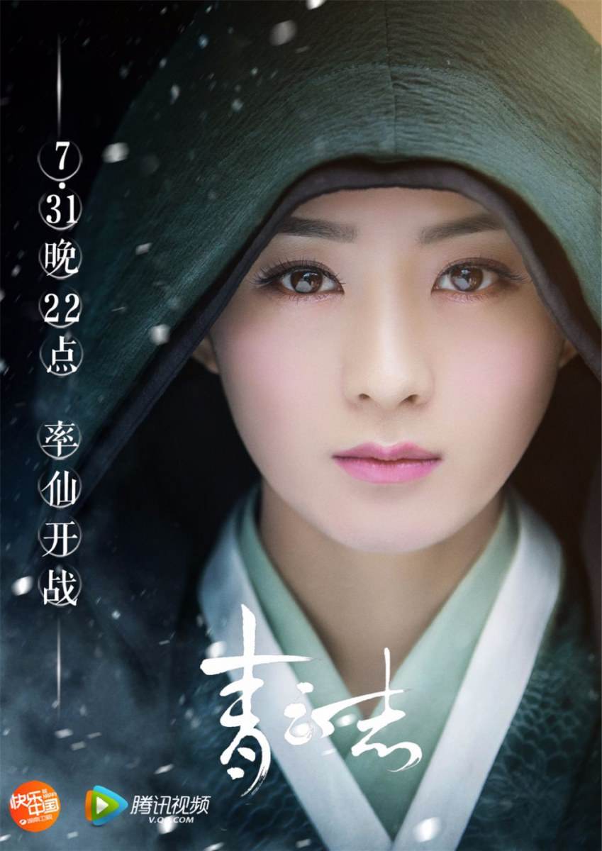 จูเซียน กระบี่เทพสังหาร Zhu XIan Zhi Qing Yun ZhI 《诛仙之青云志》 2016 part40