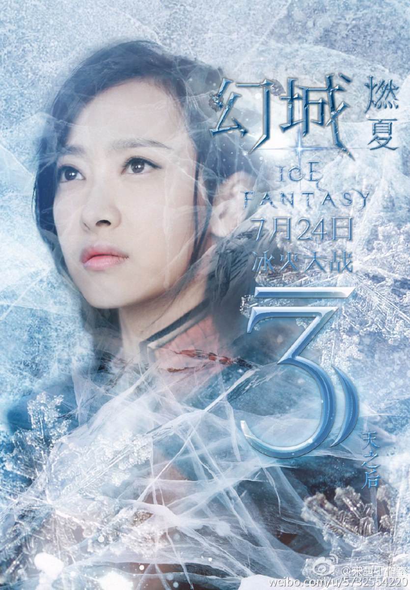 ICE FANTASY 《幻城》 2016 part60
