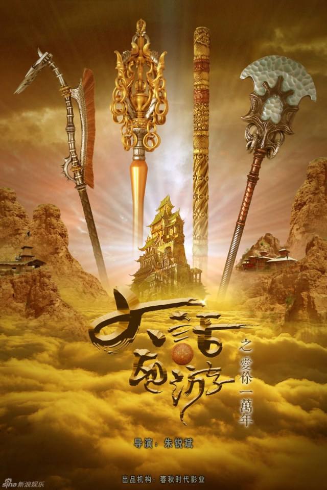 Journey to the West 《大话西游之爱你一万年》2016 part2